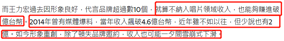 王力宏商业价值全面崩盘！台媒曝损失近5000万，还将面临品牌索赔（组图） - 10