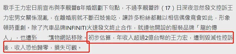 王力宏商业价值全面崩盘！台媒曝损失近5000万，还将面临品牌索赔（组图） - 17