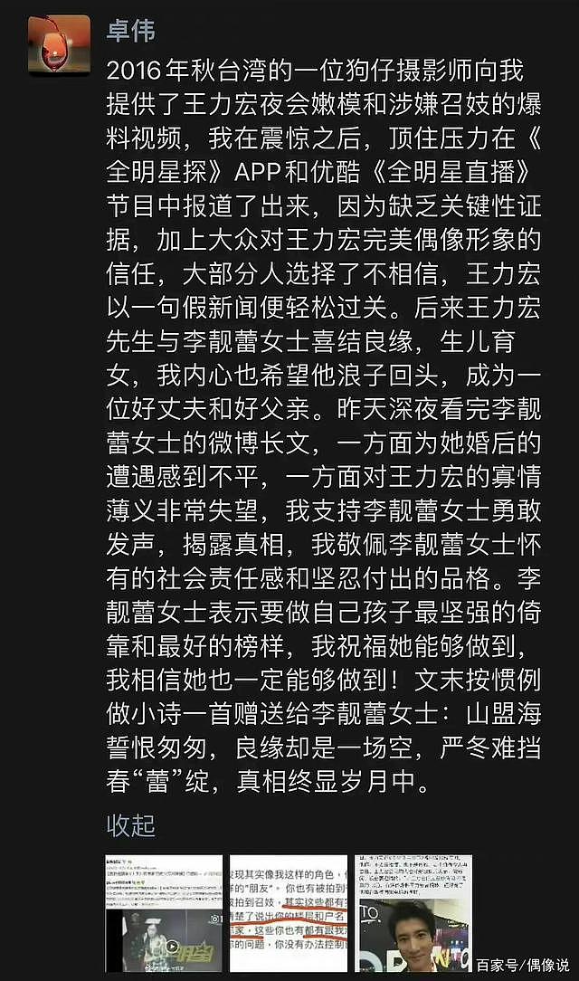 九年前拍王力宏出轨的记者再发文：最渣的还没爆出来，林俊杰躺枪（组图） - 2