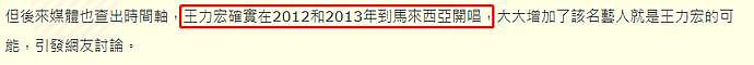 台媒再曝王力宏国外嫖娼！让员工送女人到房间，爆料圈内人很会玩（组图） - 6