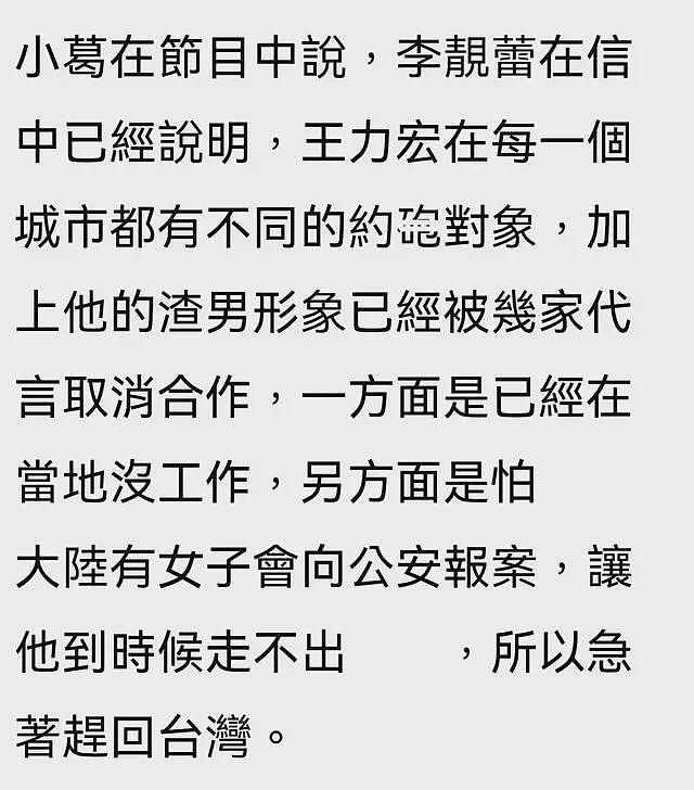 台媒曝王力宏紧急返台原因：怕有女子报案走不了，连夜跑回台湾（组图） - 8