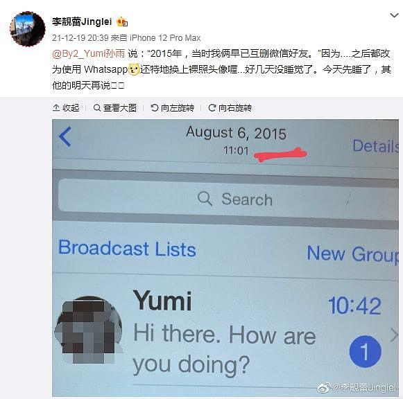 Yumi称还有大尺度照在李靓蕾手里，求对方放过：不要再牵扯更多人（组图） - 2