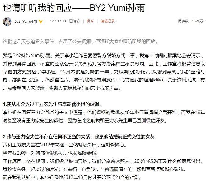 Yumi称还有大尺度照在李靓蕾手里，求对方放过：不要再牵扯更多人（组图） - 3