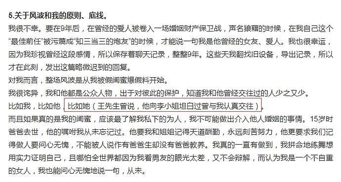 Yumi称还有大尺度照在李靓蕾手里，求对方放过：不要再牵扯更多人（组图） - 7