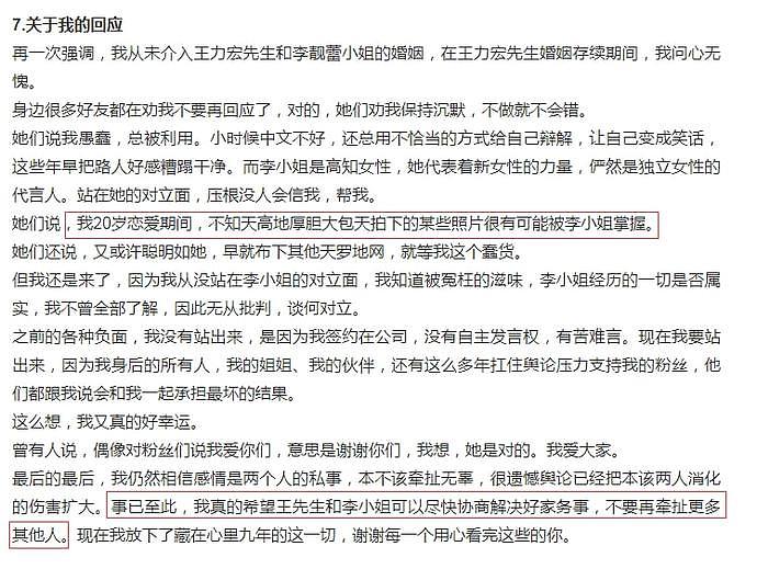 Yumi称还有大尺度照在李靓蕾手里，求对方放过：不要再牵扯更多人（组图） - 12