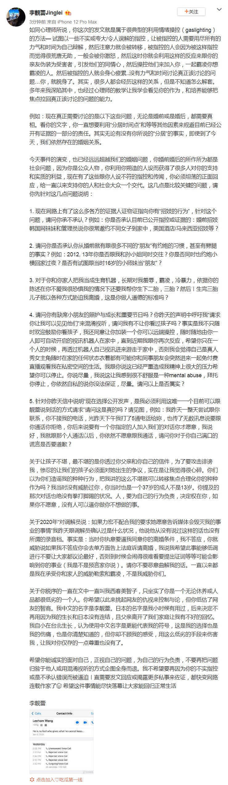 王力宏道歉暂退娱乐圈，台媒曝李靓蕾宣布“休战”：不告了（组图） - 6