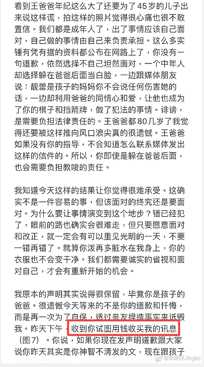 王力宏昔日好友金勤公开力挺李靓蕾：全家欺负人，真心地道歉吧 （组图） - 11