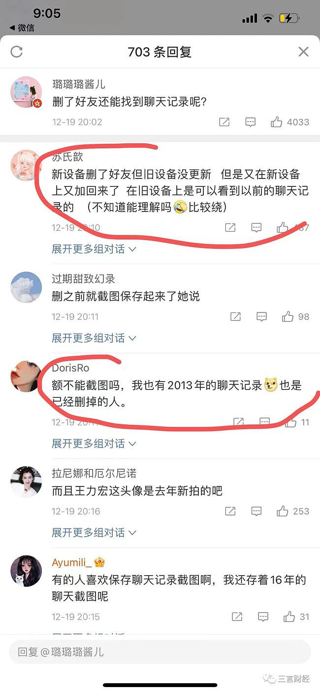 科普：王力宏早跟Yumi互删微信，9年前聊天记录咋找的？（组图） - 5