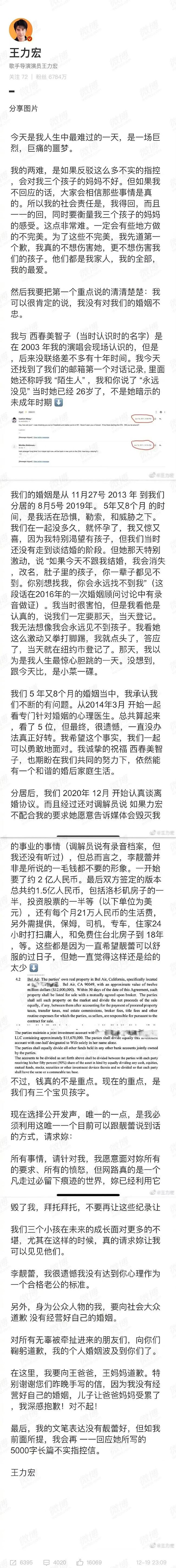 科普：王力宏早跟Yumi互删微信，9年前聊天记录咋找的？（组图） - 9