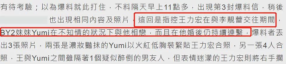 李靓蕾又来锤Yumi！曝王力宏向她坦诚：Yumi只是发生过关系的朋友