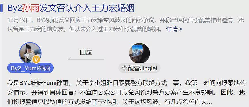 李靓蕾又来锤Yumi！曝王力宏向她坦诚：Yumi只是发生过关系的朋友