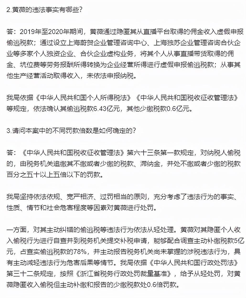 顶级网红薇娅翻车！隐匿个人收入被罚13.41亿，曾低调补缴5个亿