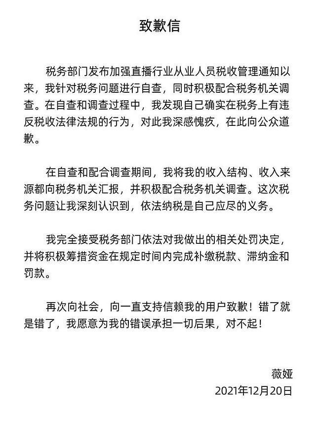 薇娅正式发文道歉，疑似公司内部聊天内容曝光：全体放假工资照发（组图） - 2