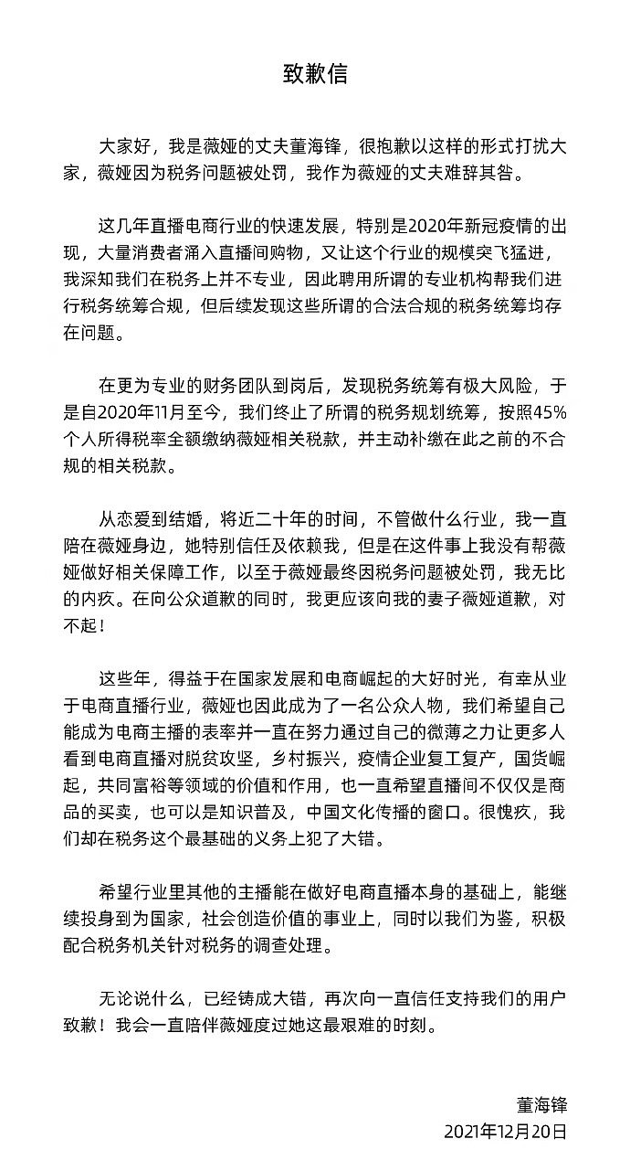 薇娅偷逃税被罚13亿，直播间封账号被冻结，夫妻事业彻底凉凉