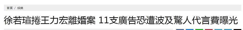 徐若瑄损失惨重：11个代言被波及，已婚男女要保持边界感（组图） - 3