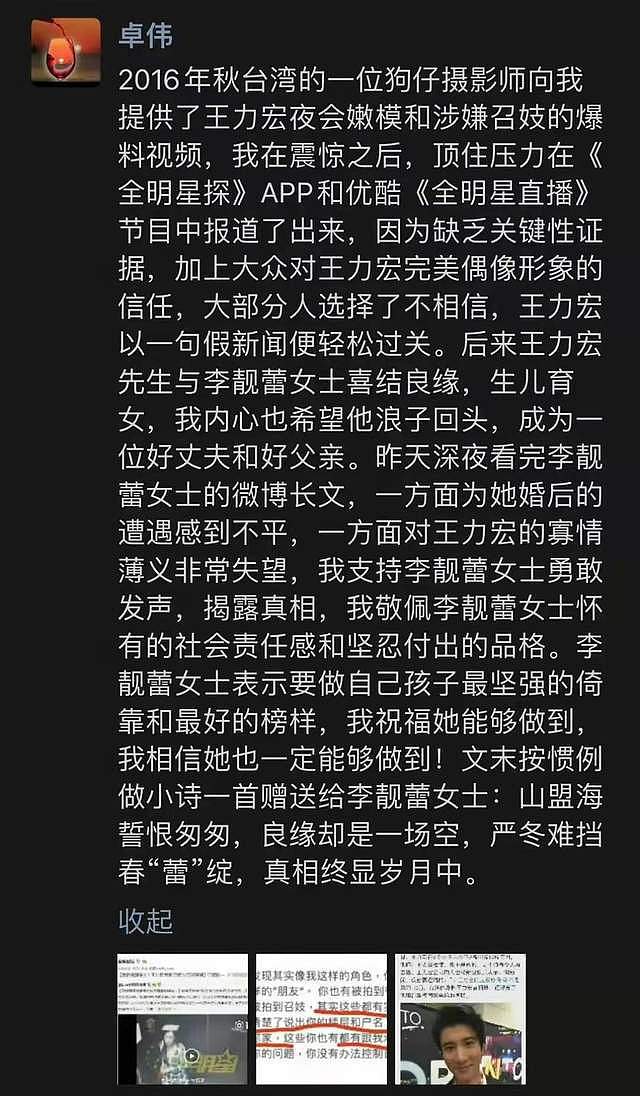 被王力宏牵扯的20位名人，有人被锤，有人喊冤，有人力挺王力宏（组图） - 49