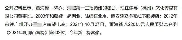 薇娅夫妇真实身家被扒，两年赚超250亿元，旗下签有林依轮李静（组图） - 10