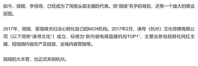 薇娅夫妇真实身家被扒，两年赚超250亿元，旗下签有林依轮李静（组图） - 15