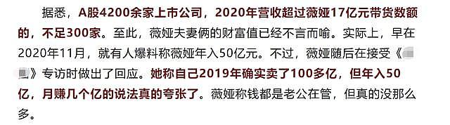 薇娅夫妇真实身家被扒，两年赚超250亿元，旗下签有林依轮李静（组图） - 20