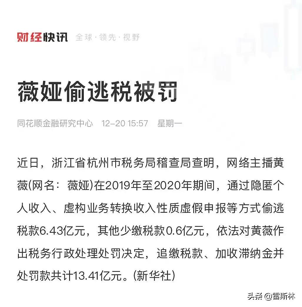 薇娅的13亿，真是让王力宏的瓜索然无味