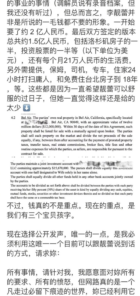 王力宏发文回应李靓蕾，暴露语文水平低下，双荣誉博士学历惹质疑（组图） - 7