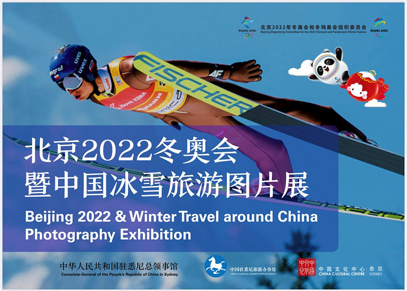 图片展暨英文杂志发布仪式  推介北京冬奥会和冰雪旅游 - 9