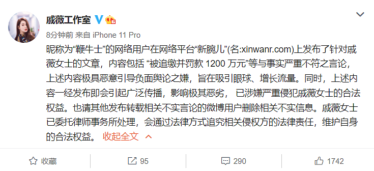 戚薇偷漏税被追缴并罚款1200万？工作室回应