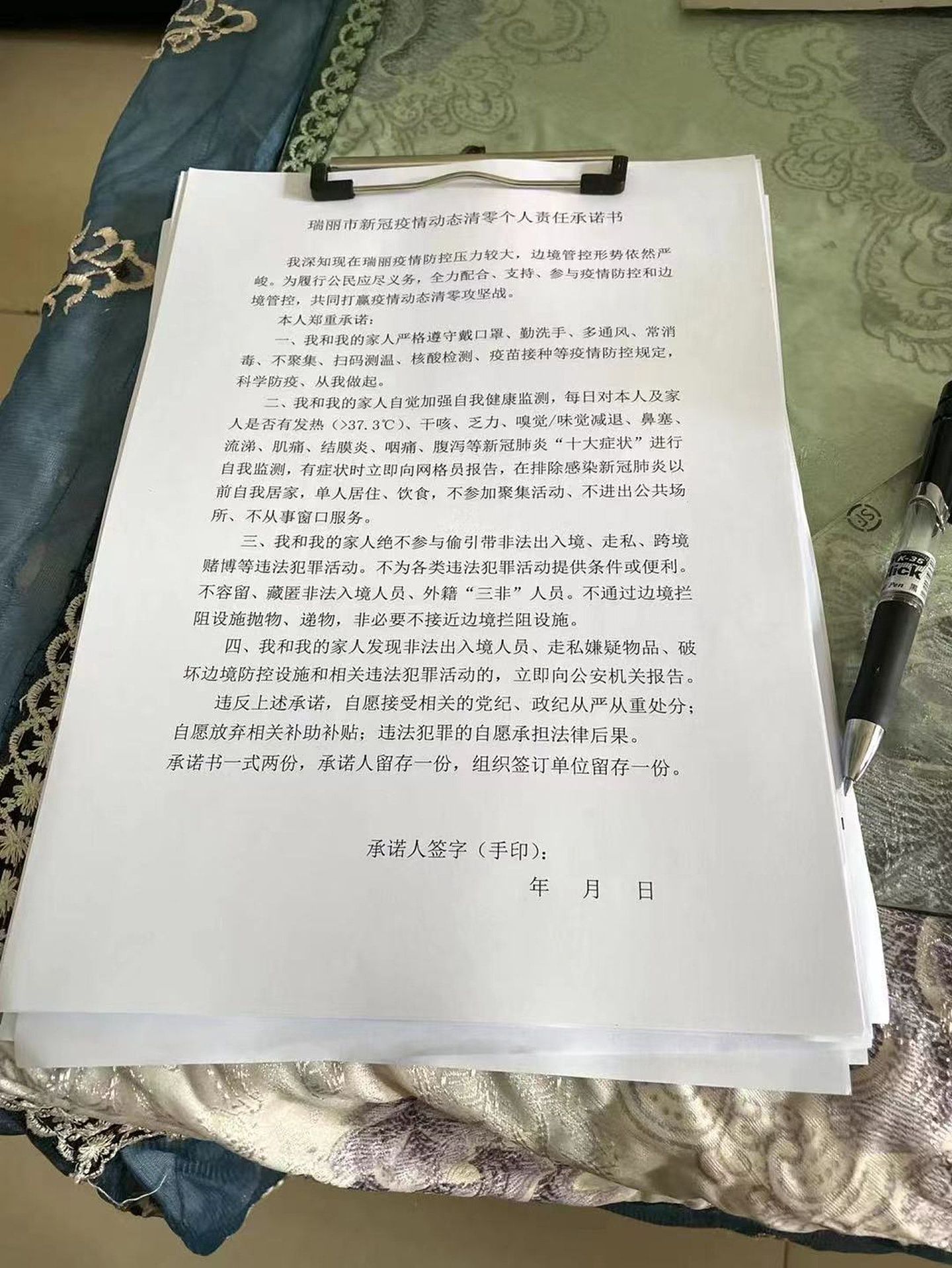 瑞丽居民被要求签署“个人责任承诺书”配合政府防疫和边境管控（受访者明明提供）