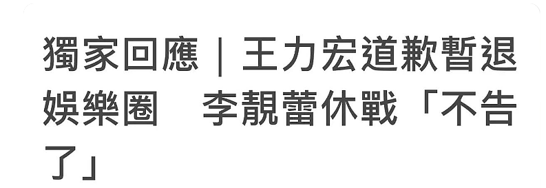 李靓蕾帮王力宏辟谣与陈建州范玮琪绯闻，一句话四处用意显高情商