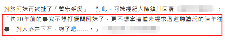 张惠妹卷入蕾宏婚变风波，经纪人发声回应：对人落井下石，够了吧（组图） - 3