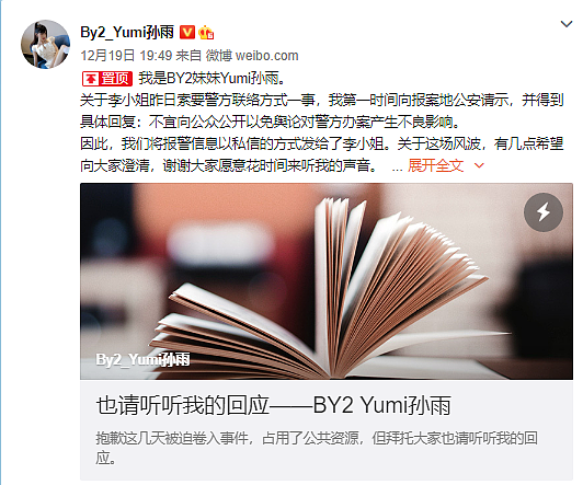 好友回应By2Yumi吞药轻生：她昨日还在工作，前天才联系过（组图） - 10