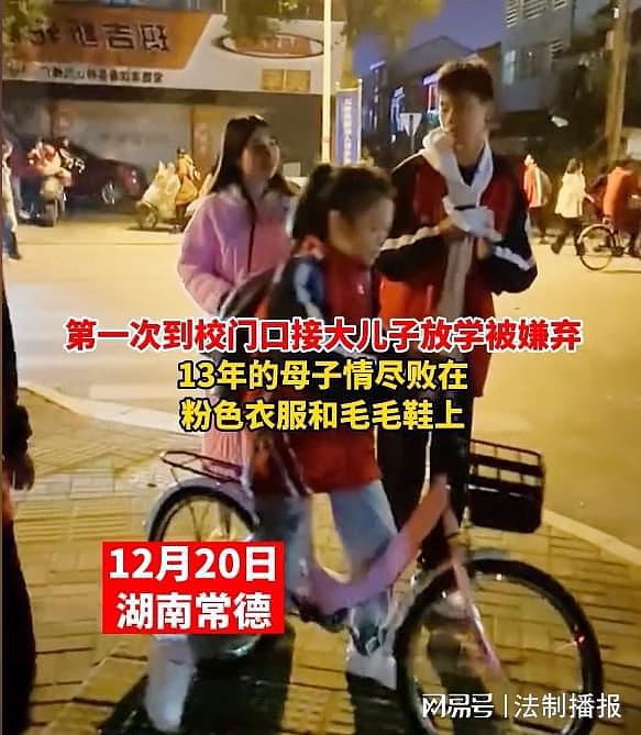 怕同学误会？湖南一女子接儿子放学遭“嫌弃”，只因着装太少女感（视频/组图） - 1