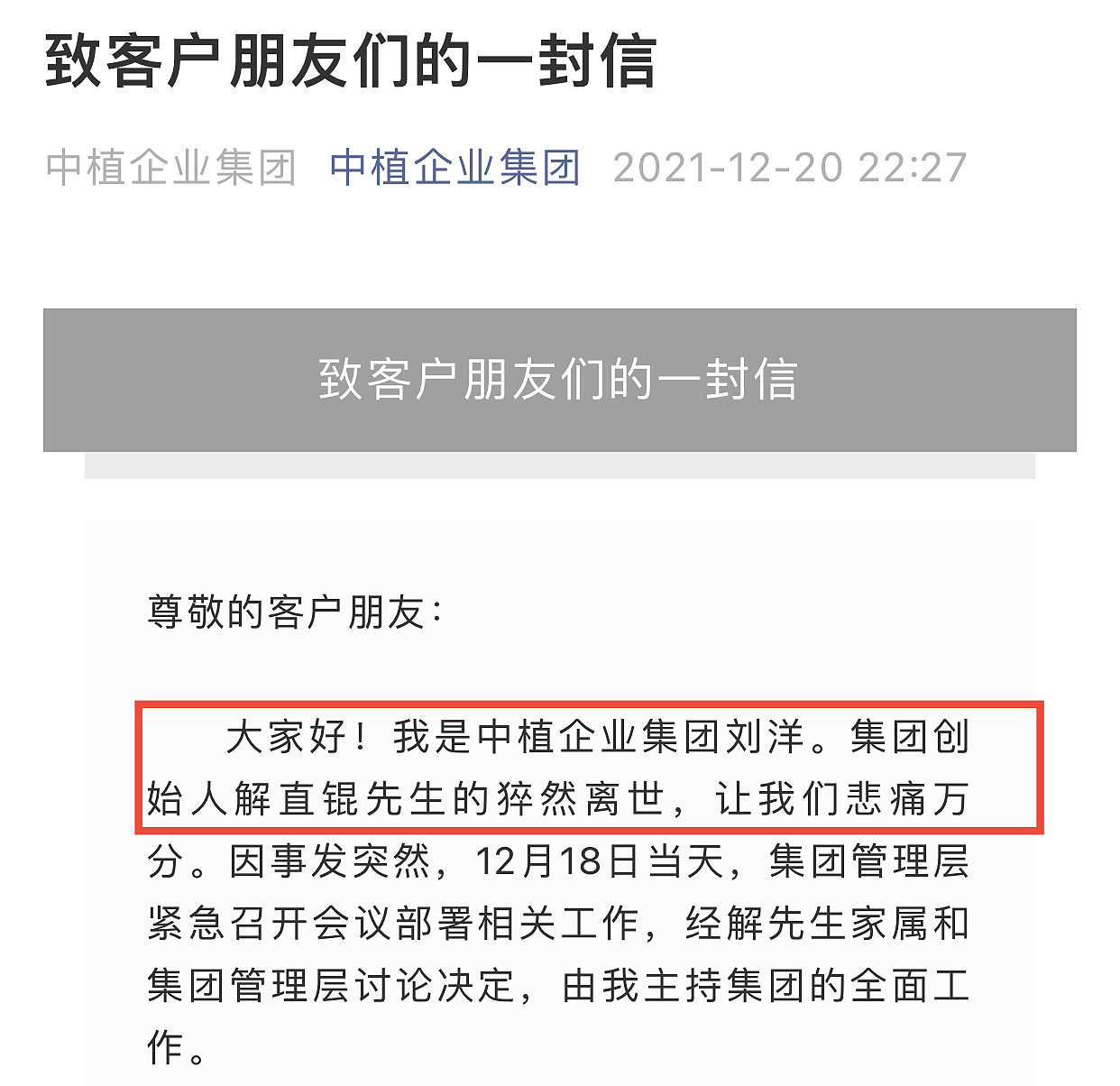 毛阿敏老公离世3天后，外甥刘洋正式接管万亿集团，发声明引热议