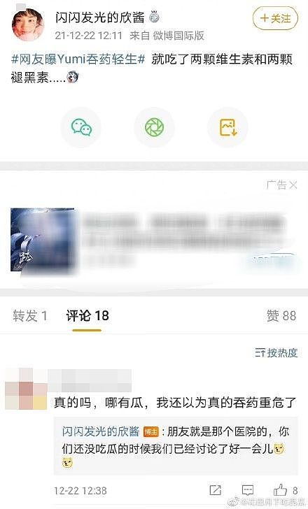 ▲自称是医护的网友还原Yumi送医真相。 （图／翻摄自微博）