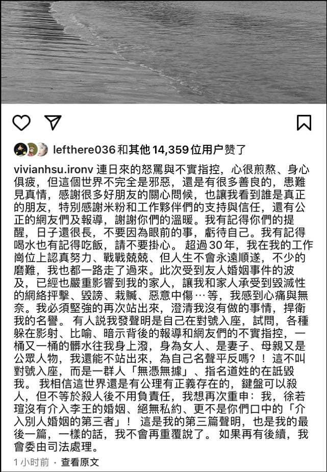 徐若瑄三度否认介入李靓蕾婚姻，共同好友贾静雯修杰楷表态相信她（组图） - 7