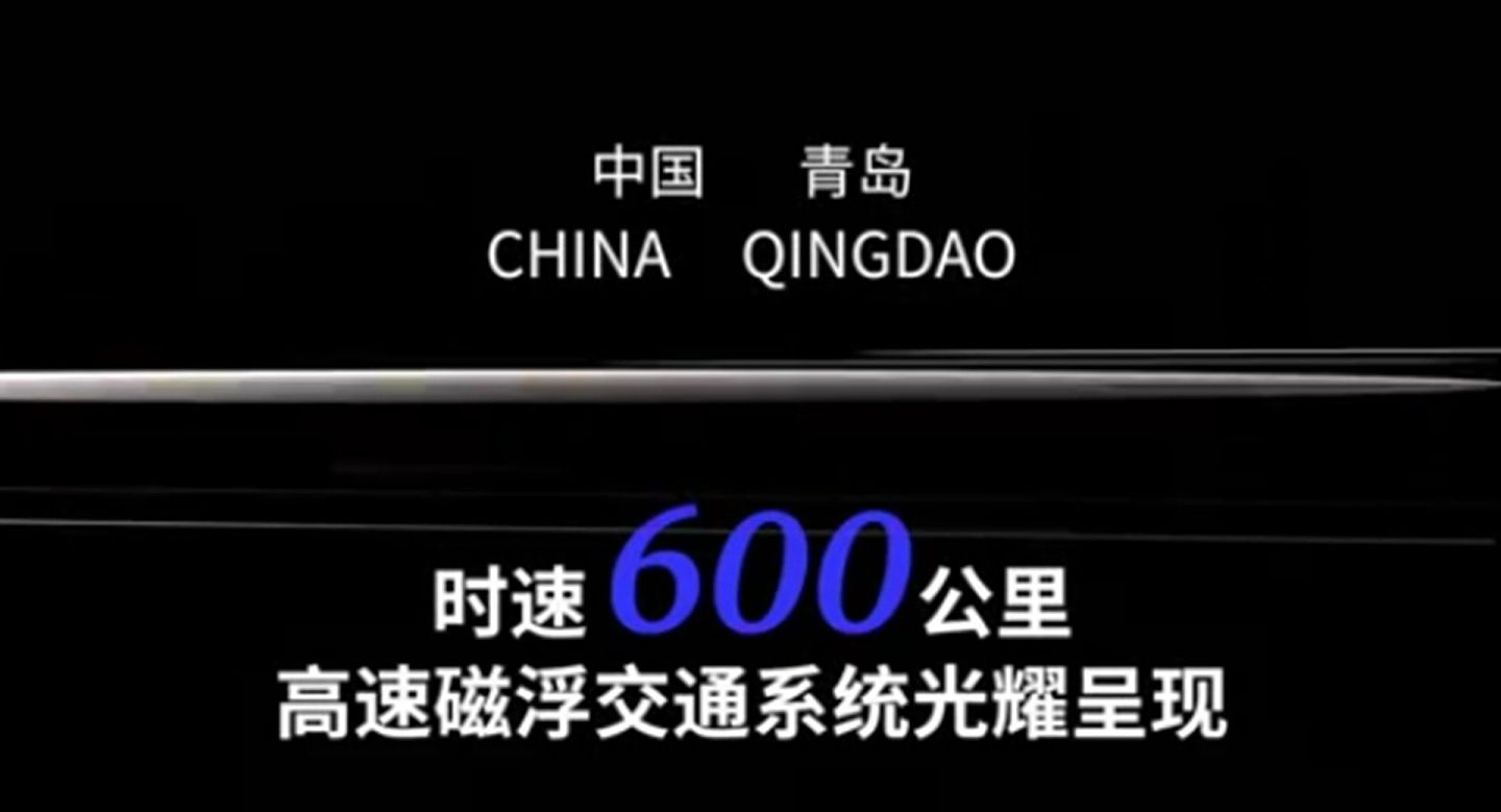 中车青岛四方机车发布的高速磁浮列车预告片，令人充满期待。（微信@高铁四方）