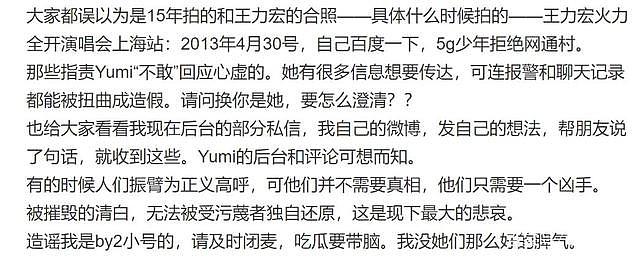 好友回应Yumi轻生原因：头像不是她，如今说什么外界都不信（组图） - 3