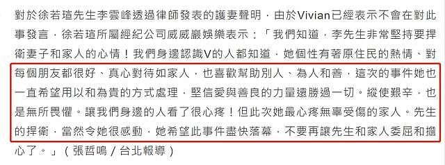 徐若瑄老公发声了！力挺妻子并表示相信她，徐若瑄直言很感动（组图） - 4