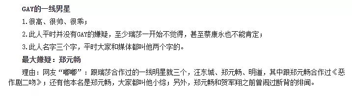 多年过去，再看“康熙来了”的爆料小本本，不少精彩大瓜都对上了（组图） - 42