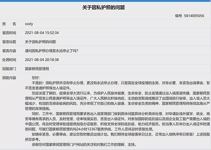 中国移民管理局：非必要不出境，暂停因私护照办理，这些人例外（组图） - 3