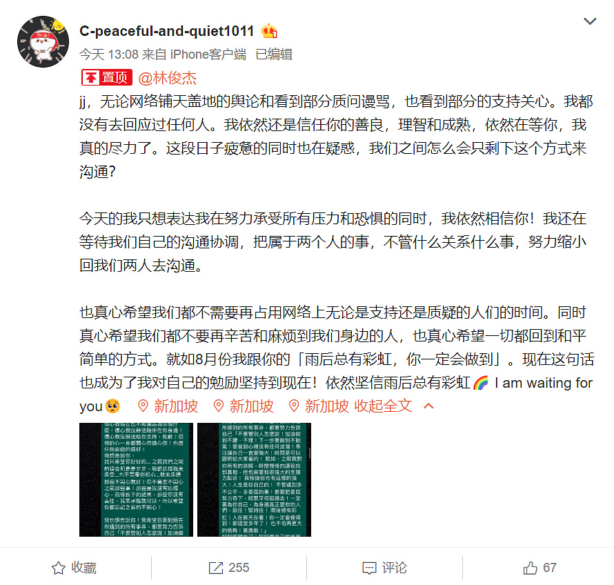 林俊杰发布声明警告后，女网友再次发表废话文学，疑似精神病发作（组图） - 1