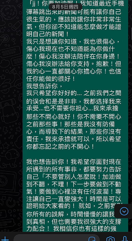林俊杰发布声明警告后，女网友再次发表废话文学，疑似精神病发作（组图） - 4