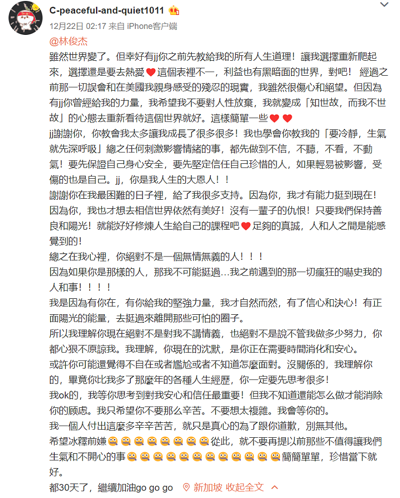 林俊杰发布声明警告后，女网友再次发表废话文学，疑似精神病发作（组图） - 7