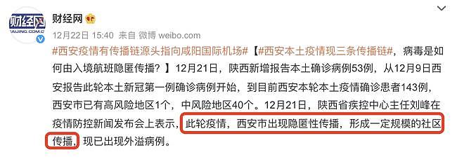 西安“封城”！15天确诊234例，波及13省16市，13.5万考生遭殃（视频/图） - 23