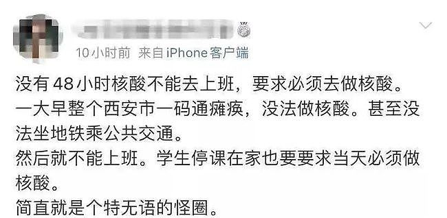 西安“封城”！15天确诊234例，波及13省16市，13.5万考生遭殃（视频/图） - 29