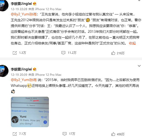 再反转！By2主动回击李靓蕾，已完成取证用法律解决，好友放狠话（组图） - 6