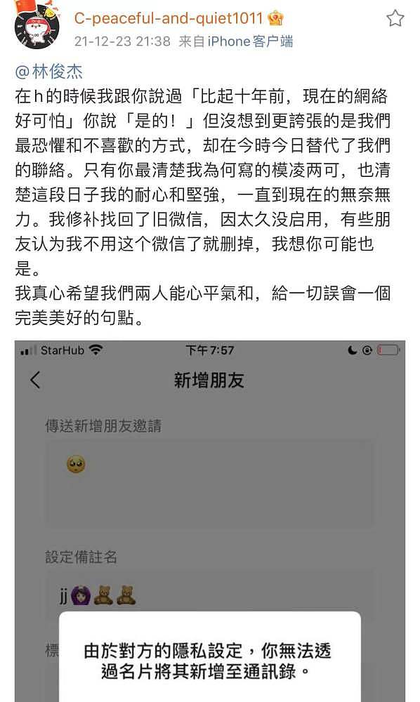 林俊杰被喊话不要变年底大瓜，女方照片曝光，疑似还有一个孩子（组图） - 2