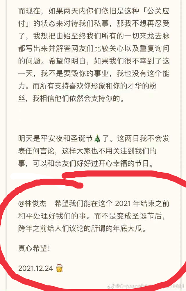 林俊杰被喊话不要变年底大瓜，女方照片曝光，疑似还有一个孩子（组图） - 8