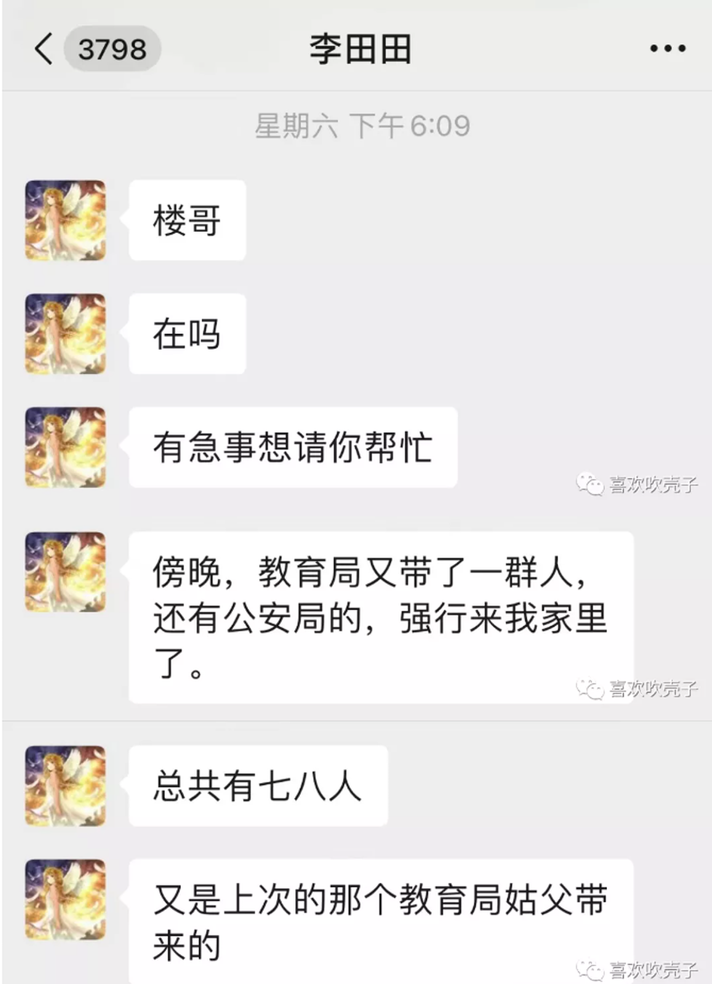 李田田在12月18日、19日给楼哥的留言。（网上截图）