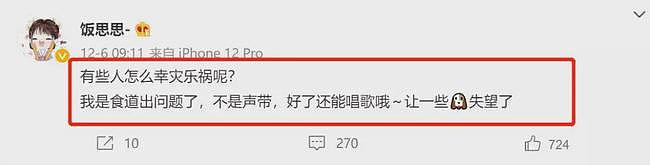 千万级网红食道戳破三度手术，严重时已失声，曾靠干饭歌火遍全网（组图） - 6